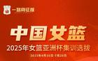 中國女籃集訓(xùn)名單公布，宮魯鳴主帥強(qiáng)調(diào)老中青結(jié)合備戰(zhàn)奧運(yùn)。