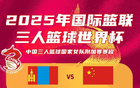 三人女籃世界杯資格賽：中國負(fù)蒙古，無緣晉級
