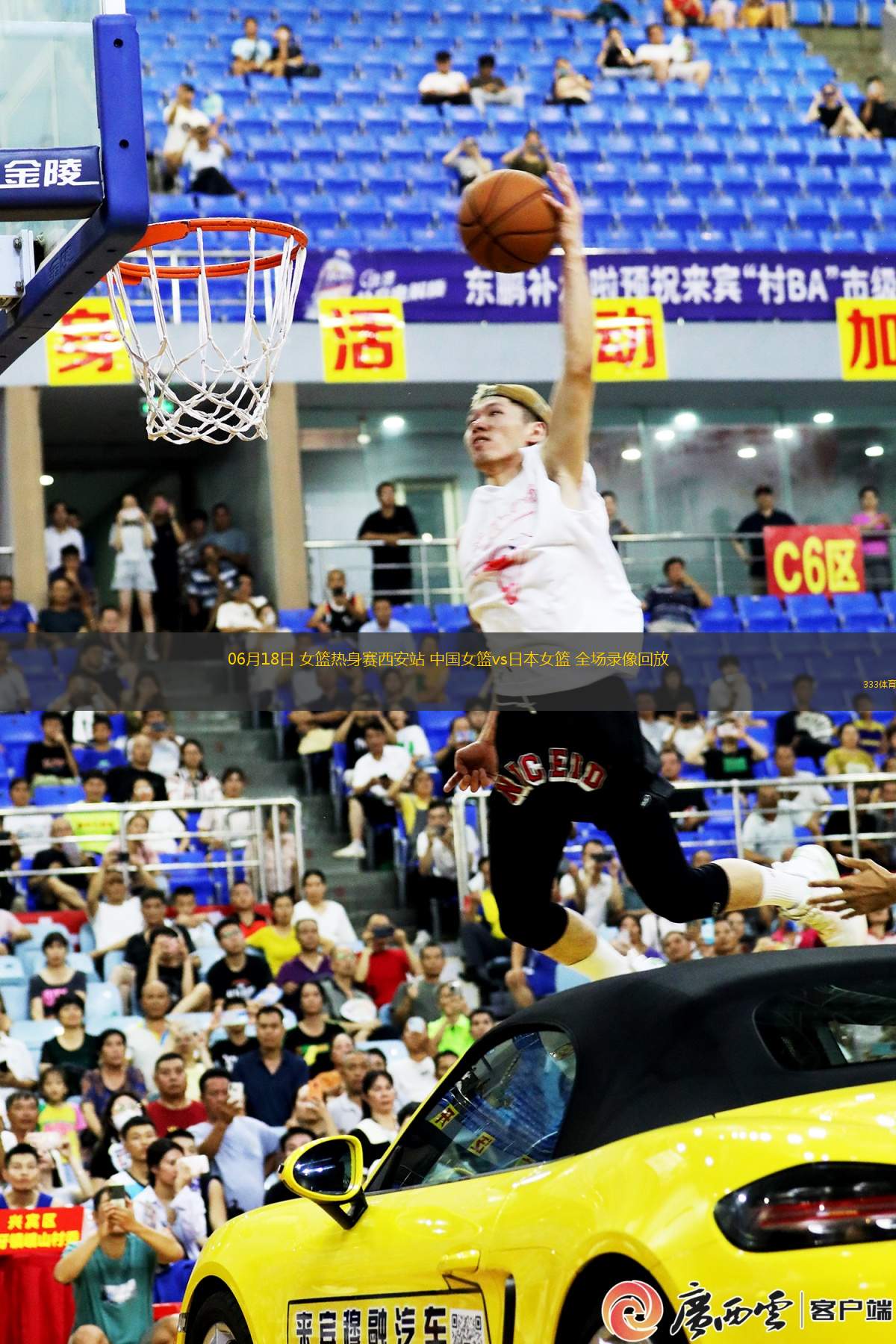 06月18日 女籃熱身賽西安站 中國女籃vs日本女籃 全場錄像回放
