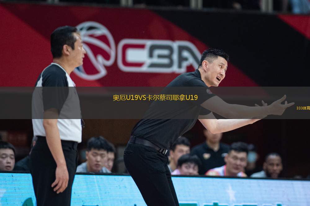 奧厄U19VS卡爾蔡司耶拿U19