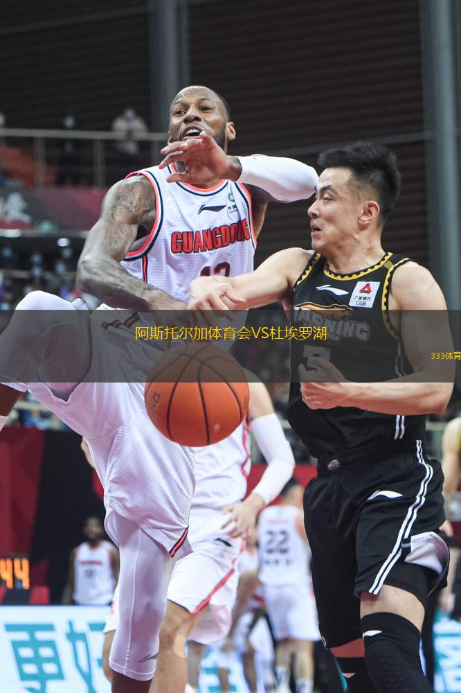阿斯托爾加體育會VS杜埃羅湖