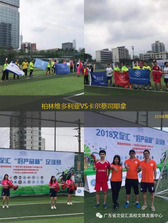柏林維多利亞VS卡爾蔡司耶拿