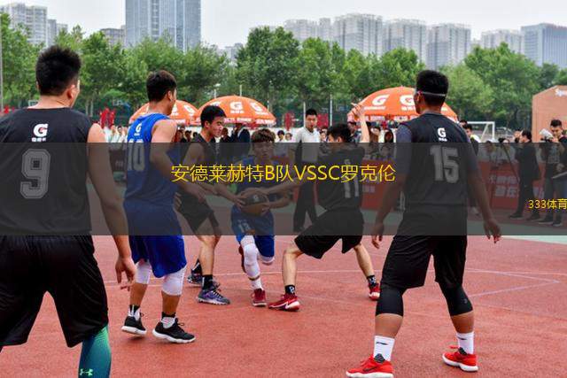 安德萊赫特B隊(duì)VSSC羅克倫