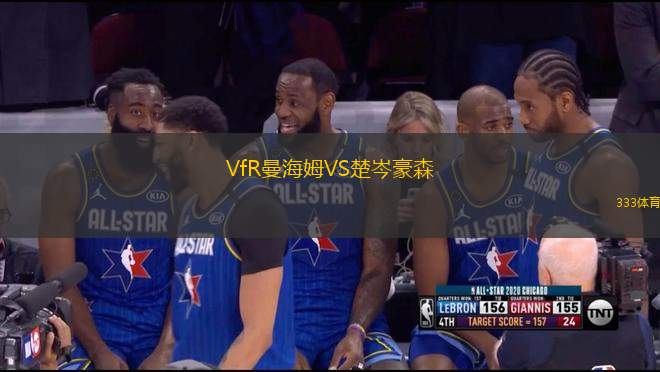 VfR曼海姆VS楚岑豪森