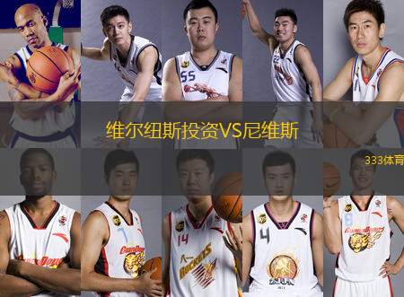 維爾紐斯投資VS尼維斯