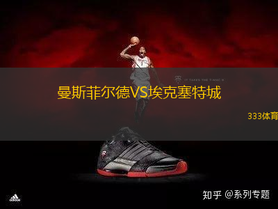 曼斯菲爾德VS?？巳爻?> </a>
            <div   id=