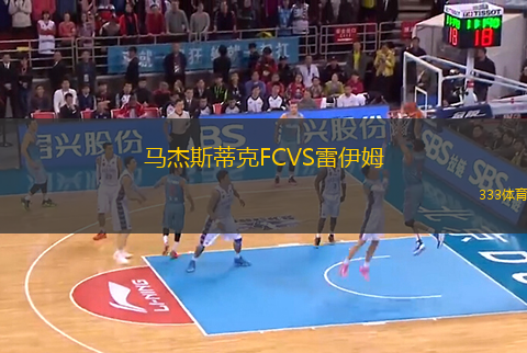 馬杰斯蒂克FCVS雷伊姆
