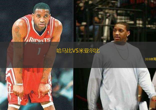 哈馬比VS米亞爾比