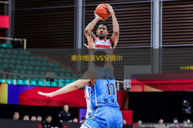 塞爾維亞VS安道爾