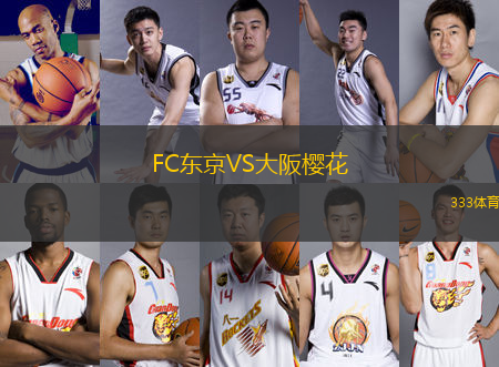 FC東京VS大阪櫻花