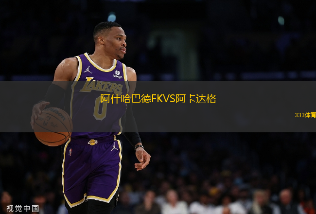 阿什哈巴德FKVS阿卡達格