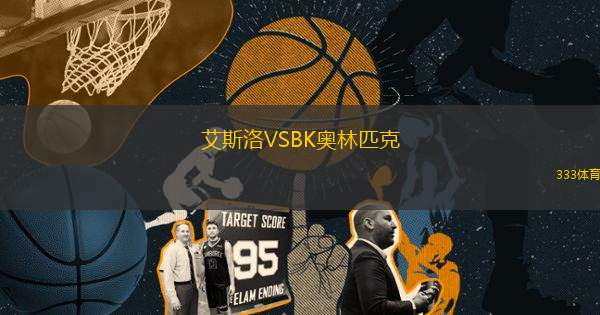 艾斯洛VSBK奧林匹克