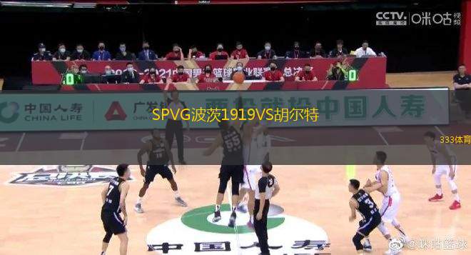 SPVG波茨1919VS胡爾特