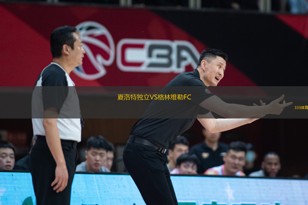 夏洛特獨(dú)立VS格林維勒FC