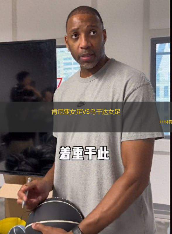 肯尼亞女足VS烏干達(dá)女足