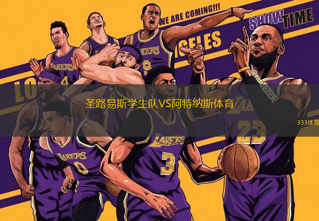 圣路易斯學(xué)生隊(duì)VS阿特納斯體育