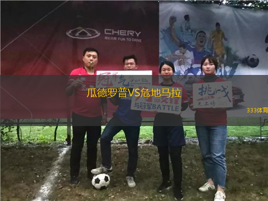 瓜德羅普VS危地馬拉